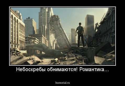 Небоскребы обнимаются! Романтика...