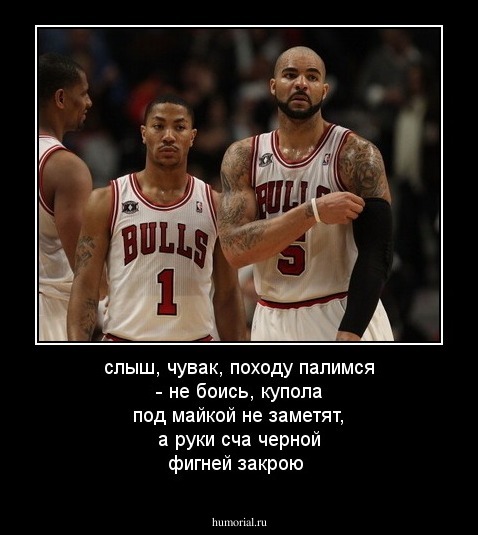 слыш, чувак, походу палимся - не боись, купола под майкой не заметят, а руки сча черной фигней закрою 