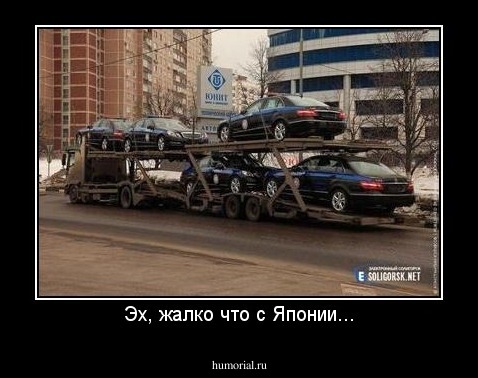 Эх, жалко что с Японии...