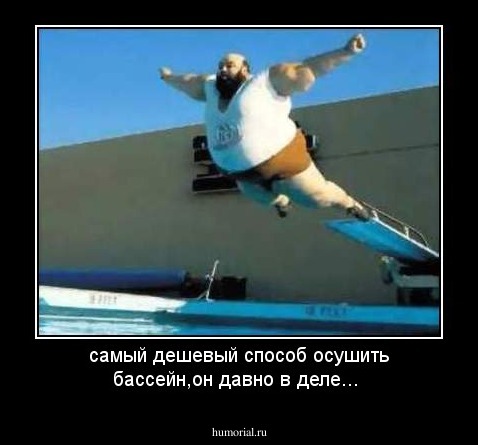 самый дешевый способ осушить бассейн,он давно в деле...