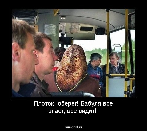 Плоток -оберег! Бабуля все знает, все видит!