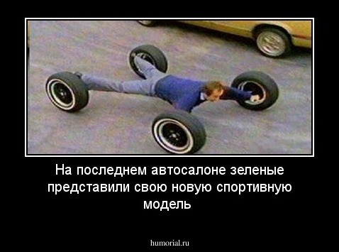 На последнем автосалоне зеленые представили свою новую спортивную модель