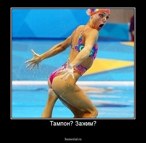 Тампон? Зажим?