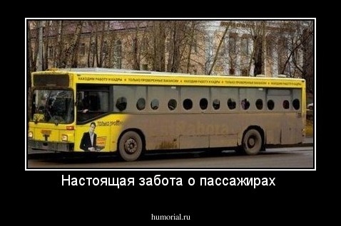 Настоящая забота о пассажирах 
