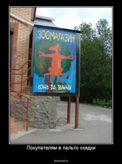 Покупателям в пальто скидки