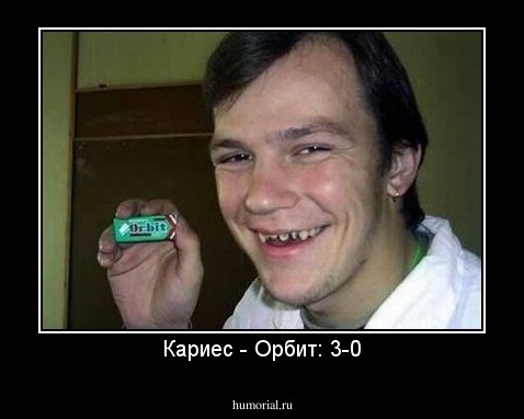 Кариес - Орбит: 3-0