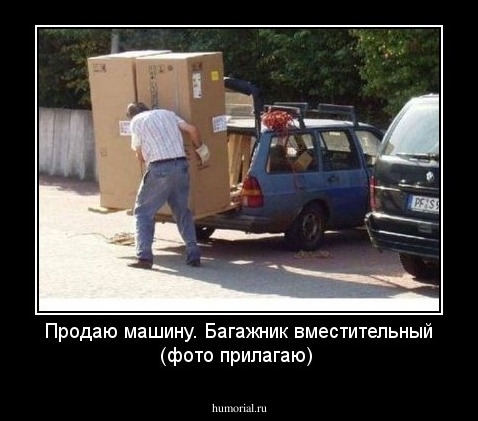 Продаю машину. Багажник вместительный (фото прилагаю)