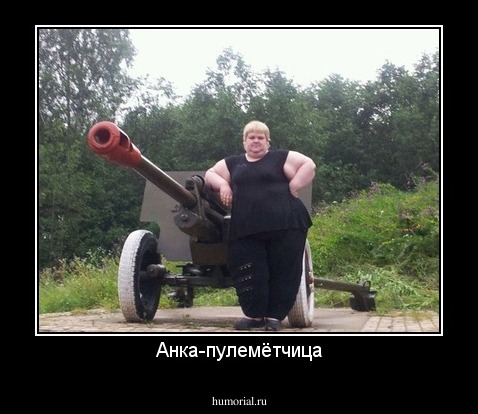 Анка-пулемётчица