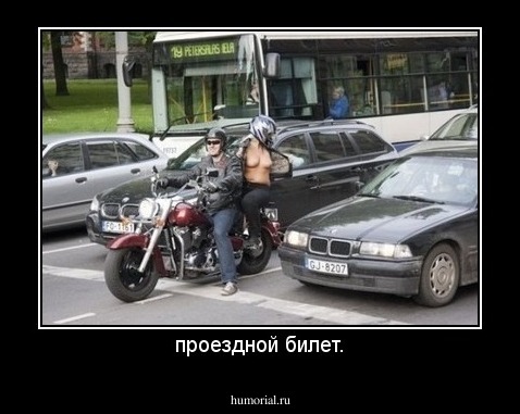 проездной билет.