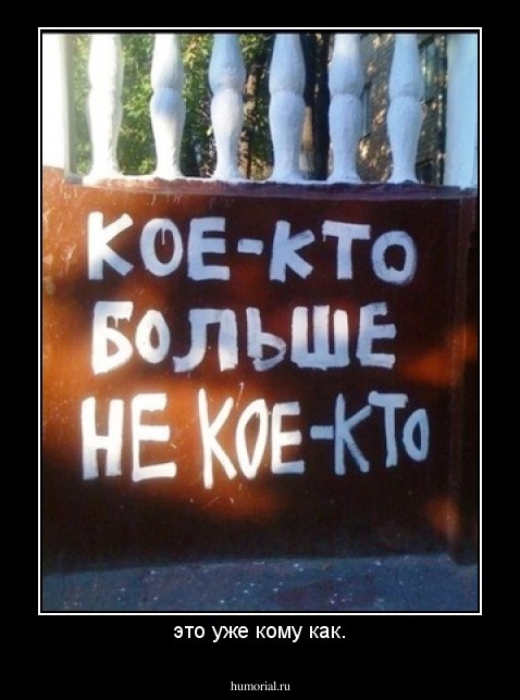 это уже кому как.