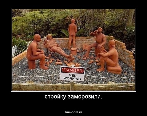 стройку заморозили.
