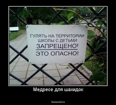 Медресе для шахидок