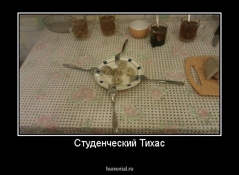 Студенческий Тихас
