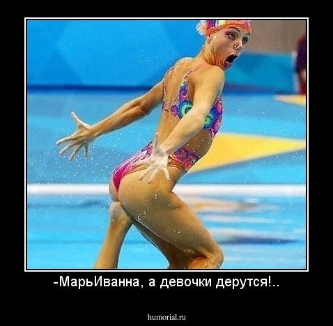 -МарьИванна, а девочки дерутся!..