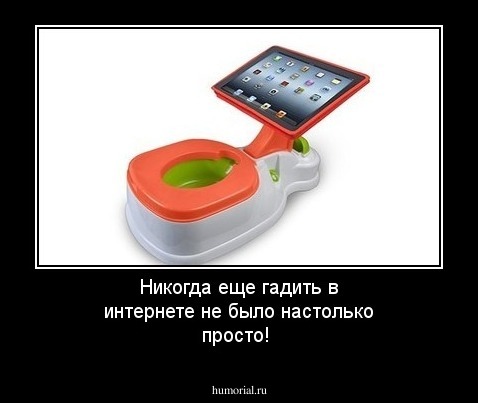 Никогда еще гадить в интернете не было настолько просто!