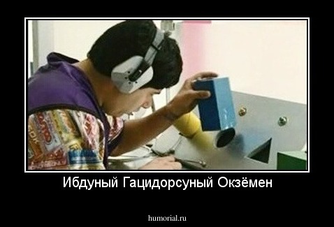 Ибдуный Гацидорсуный Окзёмен