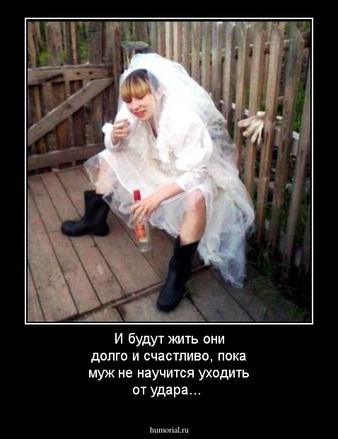 И будут жить они долго и счастливо, пока муж не научится уходить от удара...