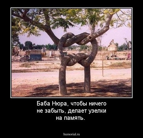 Баба Нюра, чтобы ничего не забыть,  делает узелки на память.