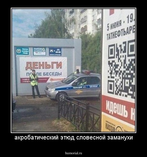 акробатический этюд словесной заманухи