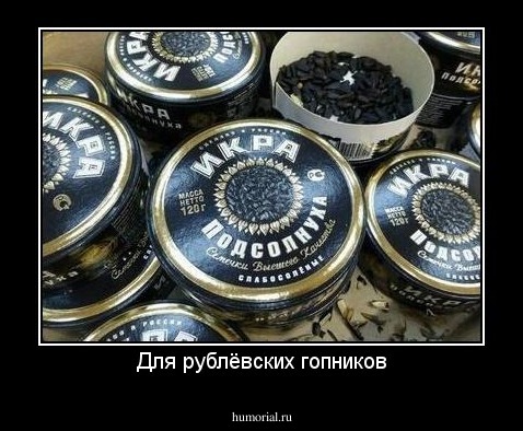 Для рублёвских гопников