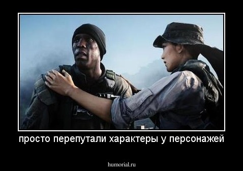 просто перепутали характеры у персонажей