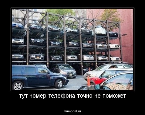 тут номер телефона точно не поможет