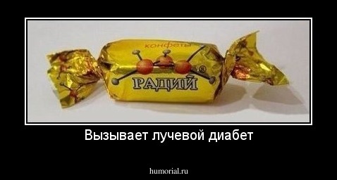 Вызывает лучевой диабет