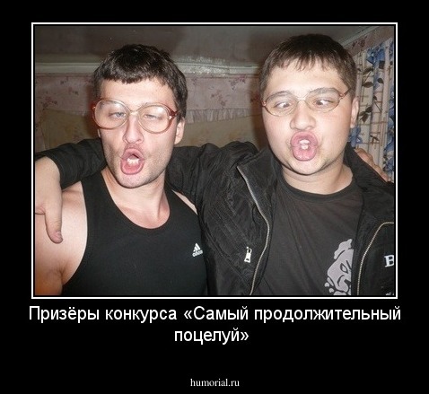 Призёры конкурса «Самый продолжительный поцелуй»