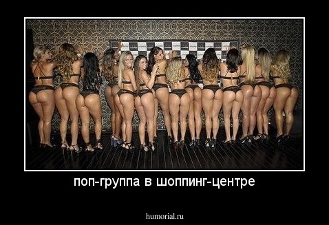 поп-группа в шоппинг-центре