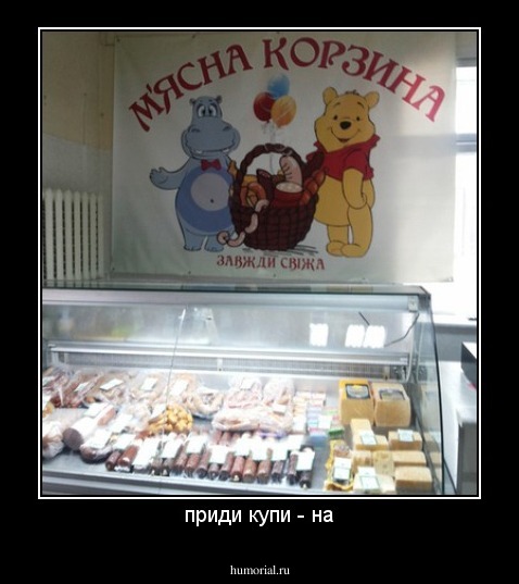 приди купи - на