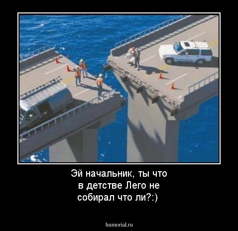 Эй начальник, ты что в детстве Лего не собирал что ли?:)