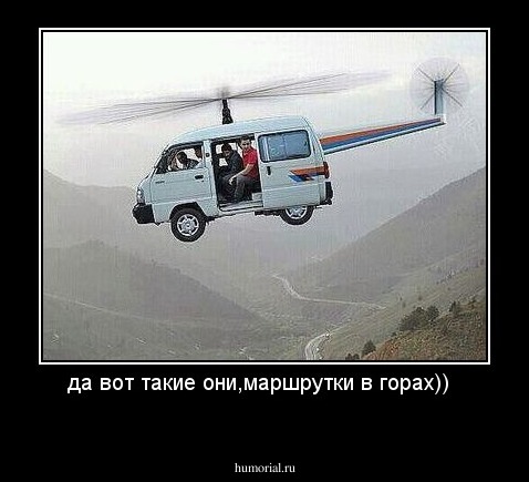 да вот такие они,маршрутки в горах))  
