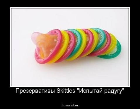 Презервативы Skittles "Испытай радугу"