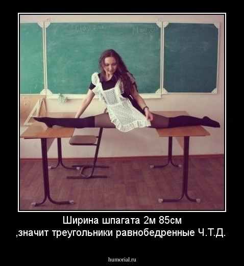 Ширина шпагата 2м 85см ,значит треугольники равнобедренные Ч.Т.Д.