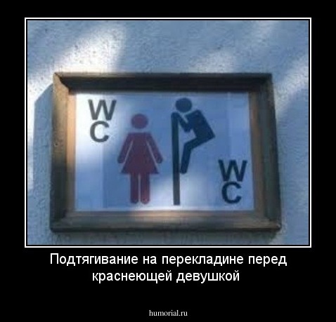 Подтягивание на перекладине перед краснеющей девушкой