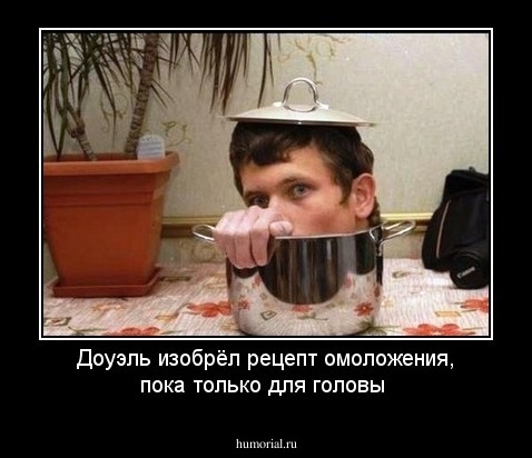 Доуэль изобрёл рецепт омоложения, пока только для головы