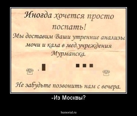 -Из Москвы?