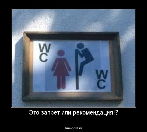Это запрет или рекомендация!?