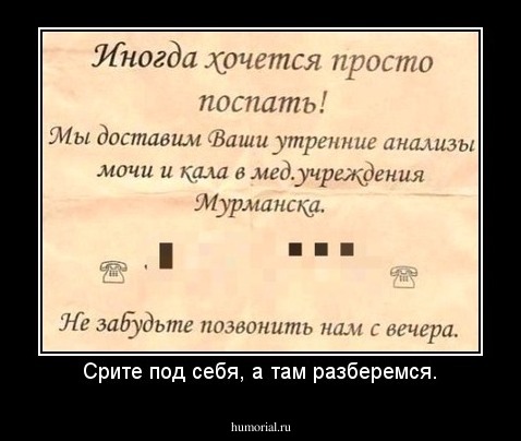 Срите под себя, а там разберемся.