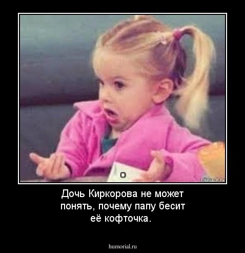 Дочь Киркорова не может понять, почему папу бесит её кофточка. 