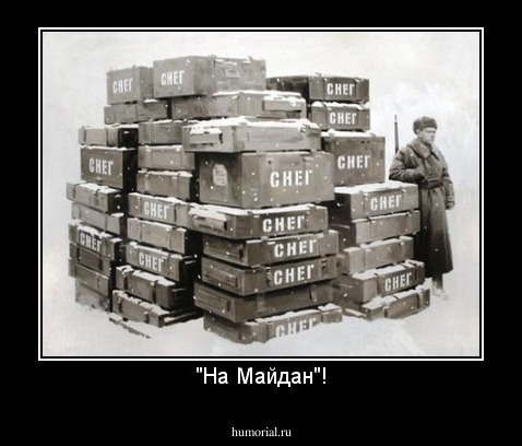 "На Майдан"!