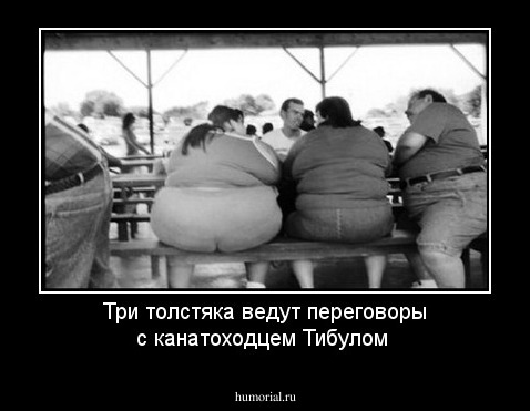 Три толстяка ведут переговоры с канатоходцем Тибулом