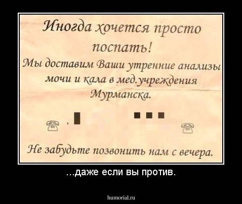 ...даже если вы против.
