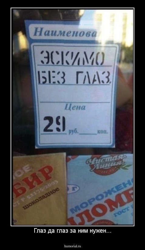 Глаз да глаз за ним нужен...