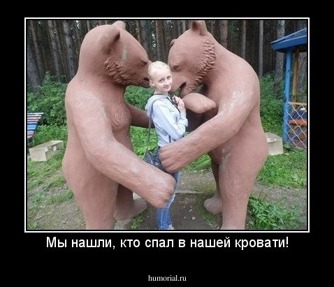 Мы нашли, кто спал в нашей кровати!