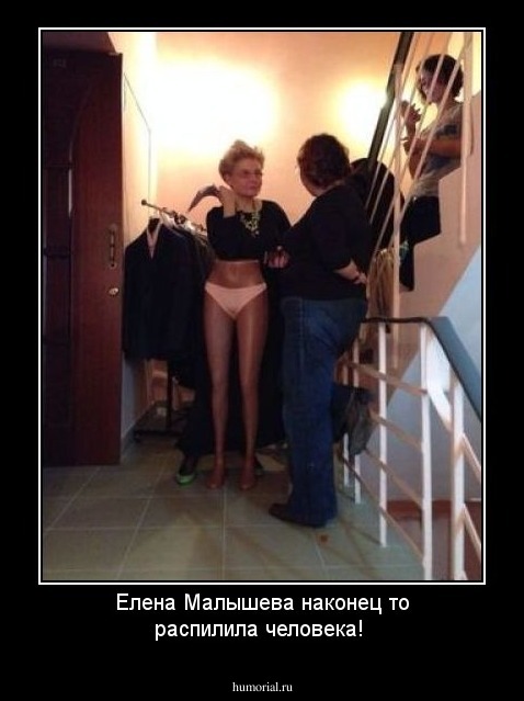 Елена Малышева наконец то распилила человека! 