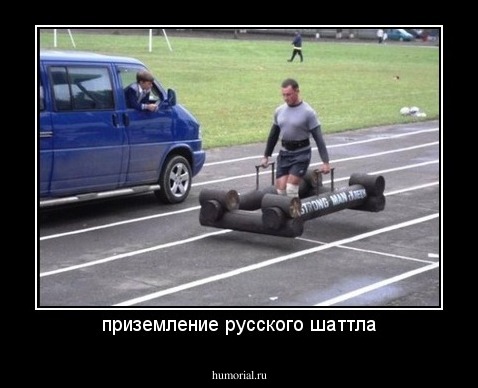 приземление русского шаттла