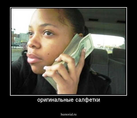 оригинальные салфетки