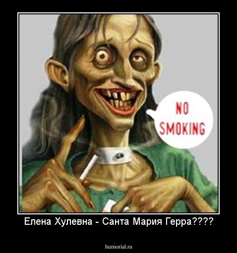 Елена Хулевна - Санта Мария Герра????