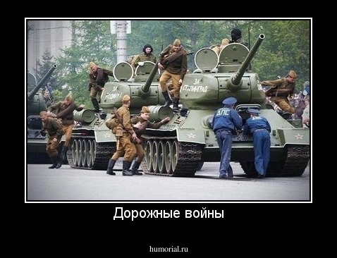 Дорожные войны
